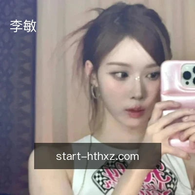 李敏