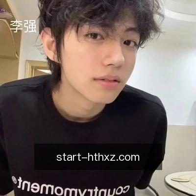 李强