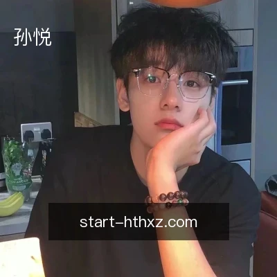 孙悦